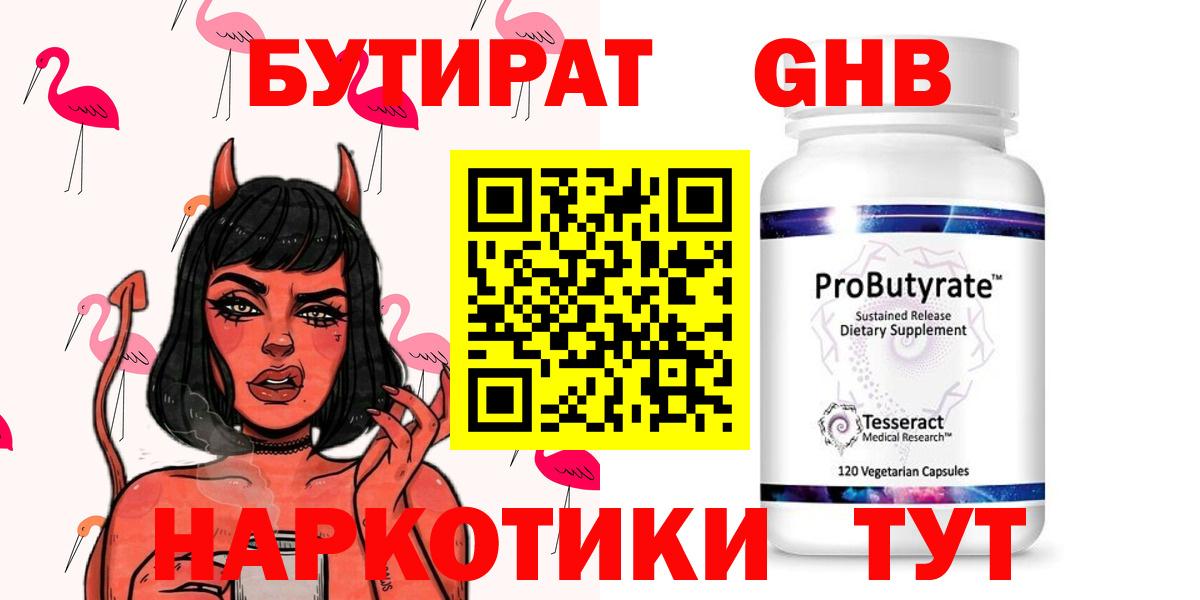 Бутират GHB Шахты