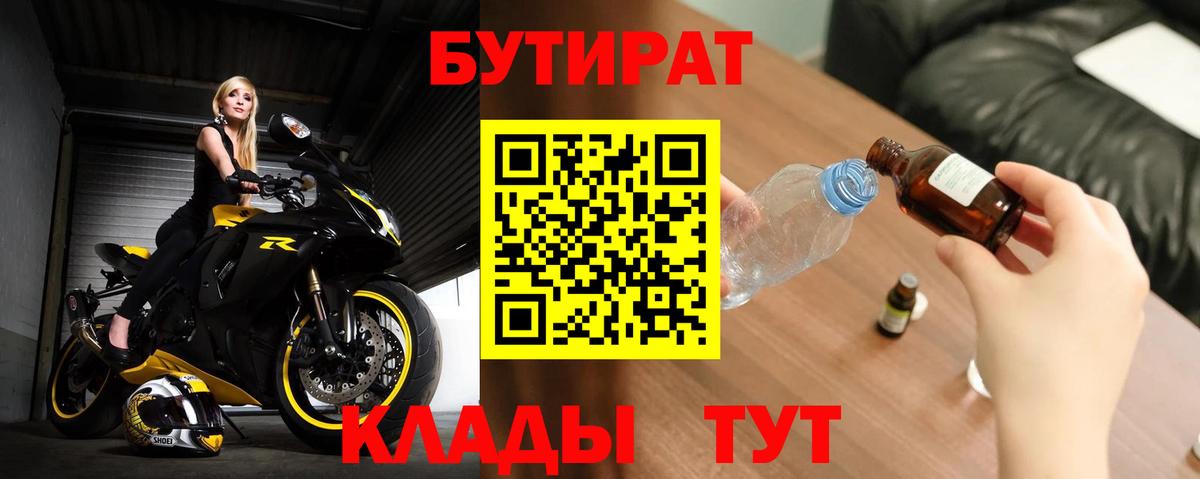 БУТИРАТ  Вход с VPN  Шахты  БУТИРАТ буратино 