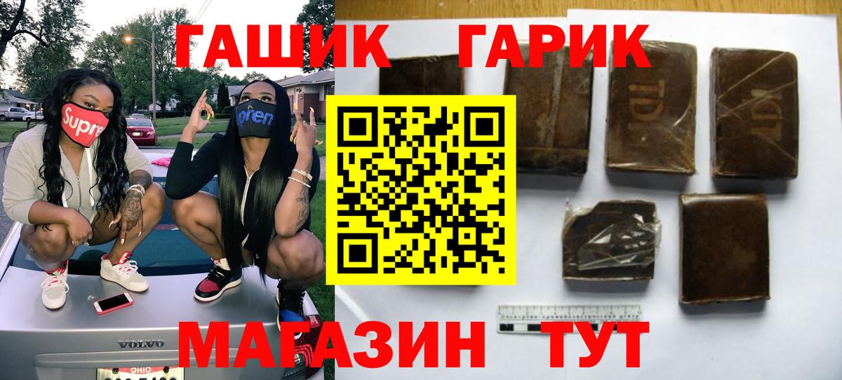 ГАШ 40% ТГК  ГАШ гарик  магазин продажи наркотиков  Вход с VPN  Шахты  Гашиш 