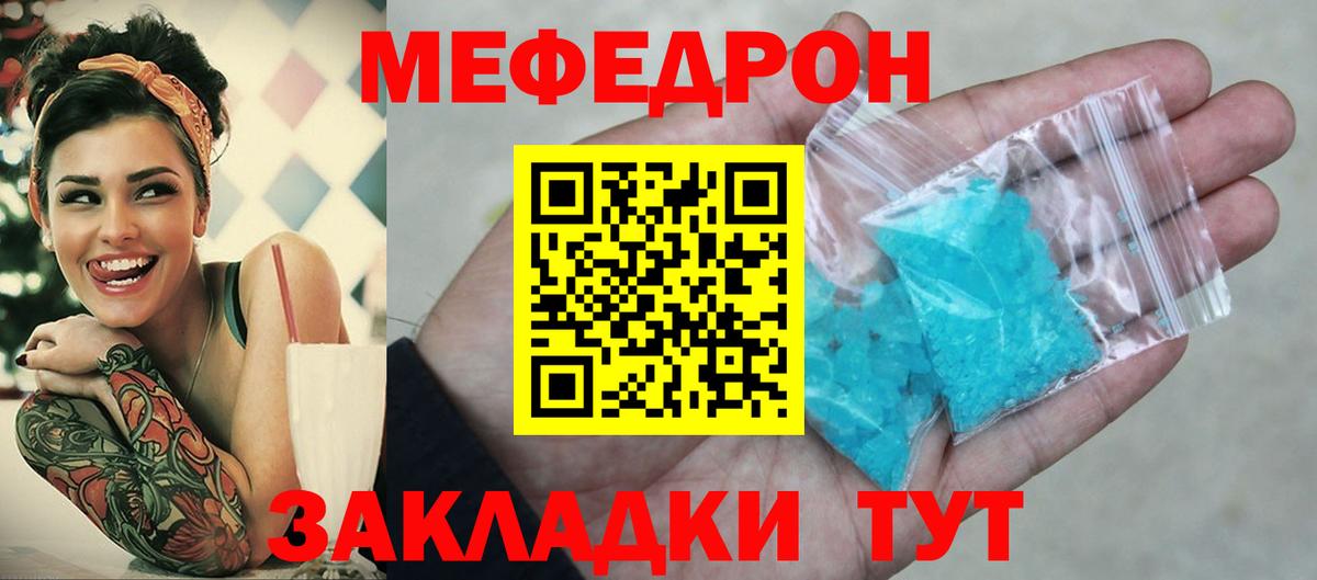 Мефедрон кристаллы Шахты
